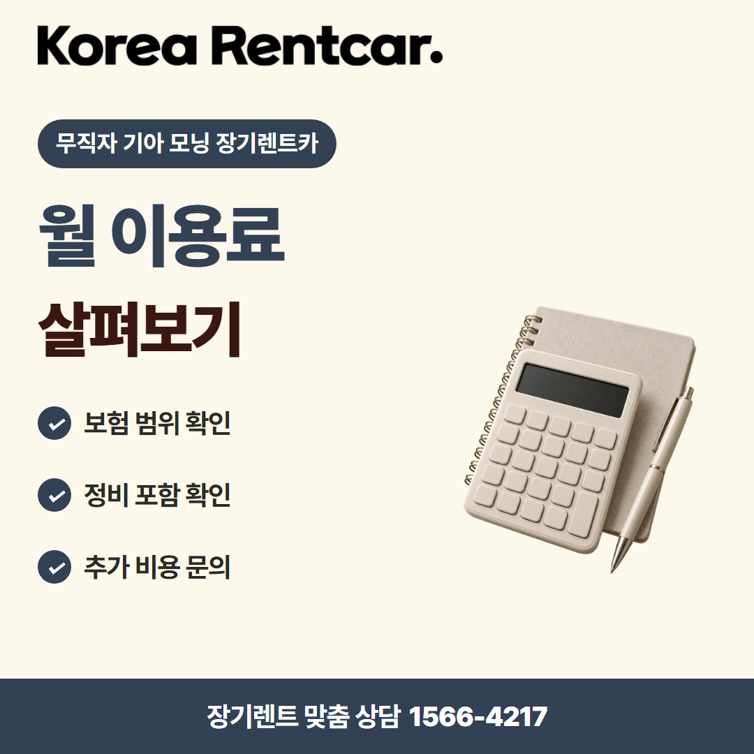 무직자 기아 모닝 장기렌트카 · 비용 비교 카드뉴스